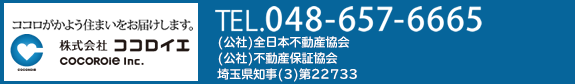 ココロがかよう住まいをお届けします。株式会社　ココロイエ