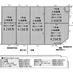 全5区画　一括での購入も可能です！！