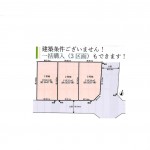 全３区画　一括での購入も可能です！！